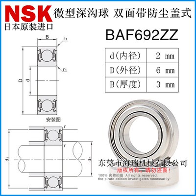 日本进口国产深沟球轴承BAF682 692 602 673 683 693 603 623ZZ