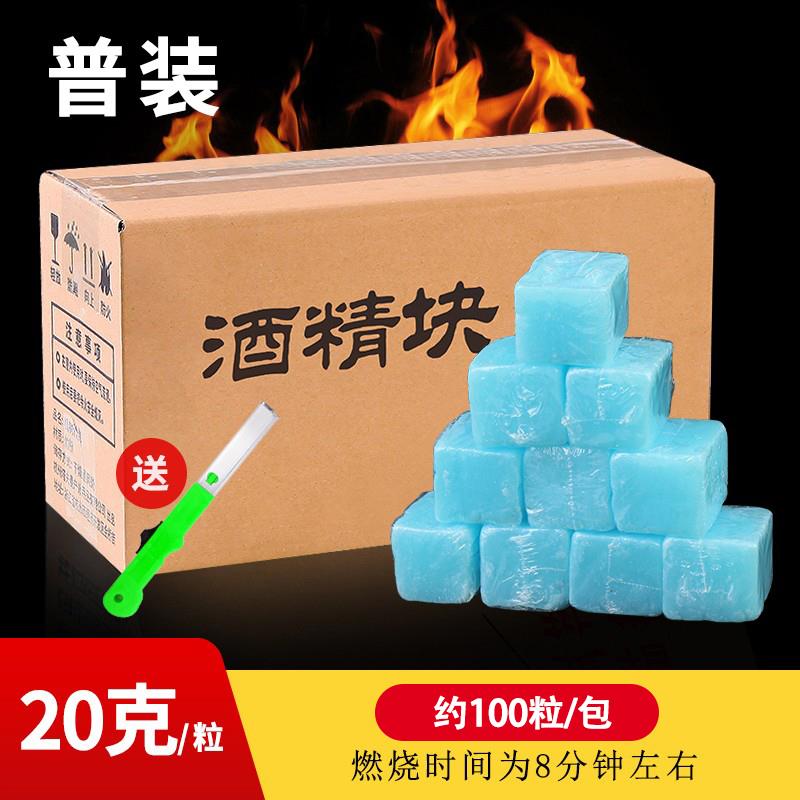 耐烧固体酒精块饭店专用火锅蜡商用锡纸底座燃料引火家用户外助燃图片