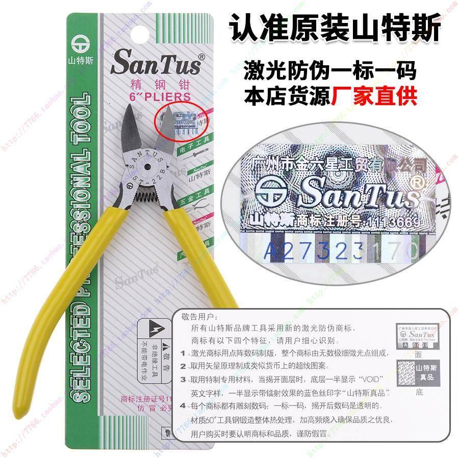 santus 山特斯 st-22b 22h水口钳 6寸剪切细软铜丝纯铜电话线网线