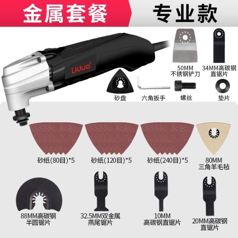 万用宝多功能修边机木工电动工具大全钻孔开槽电铲打磨切割机电锯