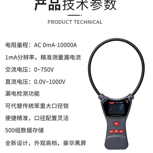 征能大电流漏电流钳表电流表大电流钳形表柔性线圈测试YF1050