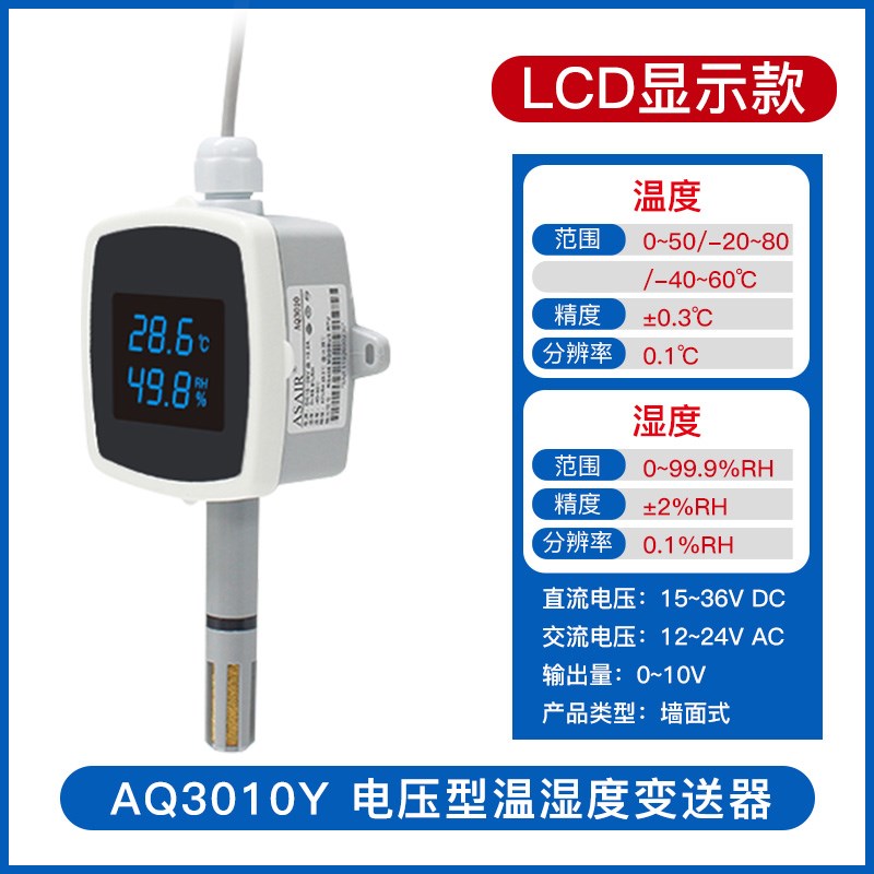 奥松管道式温湿度变送器传感器电压型0-10V温湿度计工业级AQ3010