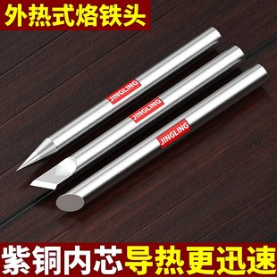 外热式电烙铁替换头30w40w60w尖头刀头马蹄无铅环保烙铁咀焊枪头