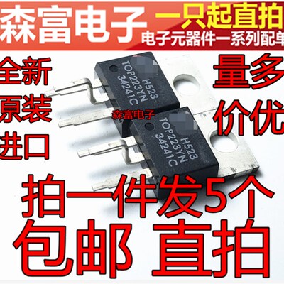 TOP223YN TOP223Y 直插TO-220 液晶电源管理三极管 开关芯片