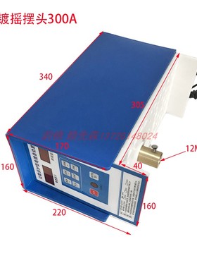 200A300A电镀过载保护摇摆头蓝色电动旋转机智能导电高频整流机