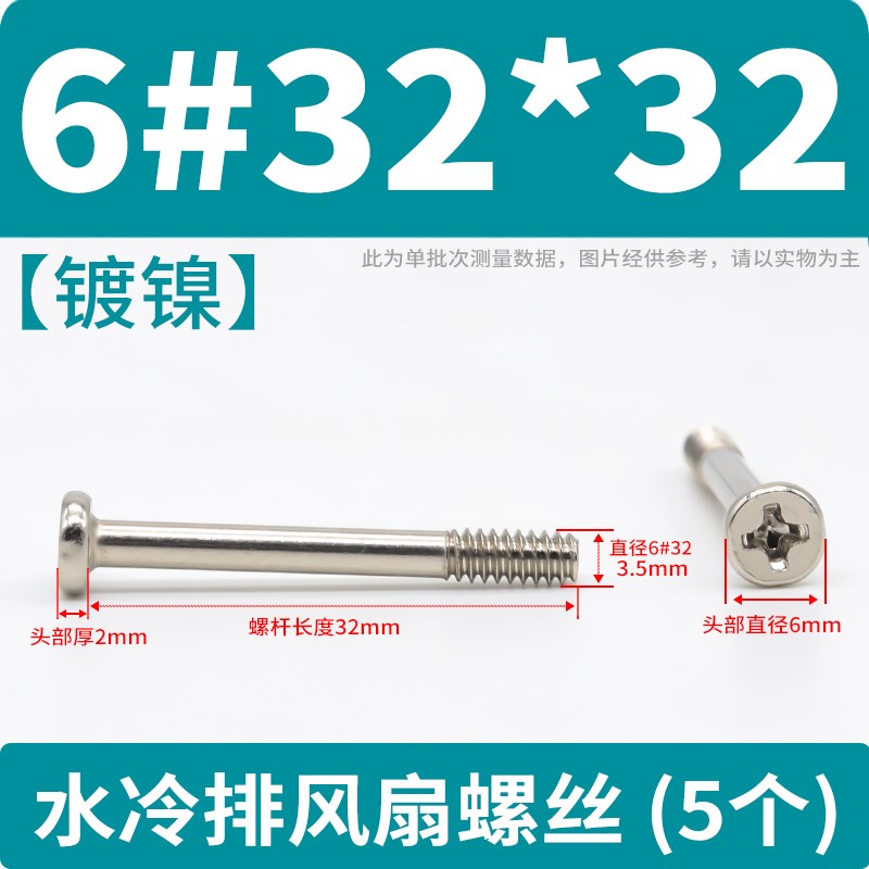 水冷排夹汉堡机箱风扇加长螺丝6#32电脑十字L圆头固定螺钉螺纹M3.