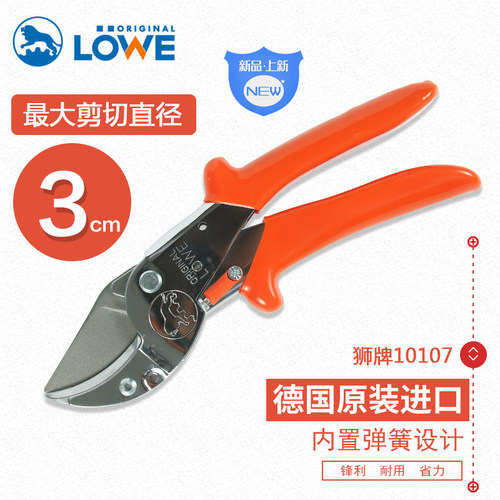 德国原装进口狮牌修枝剪刀1107 5107 5127果树剪园林园艺剪刀工具