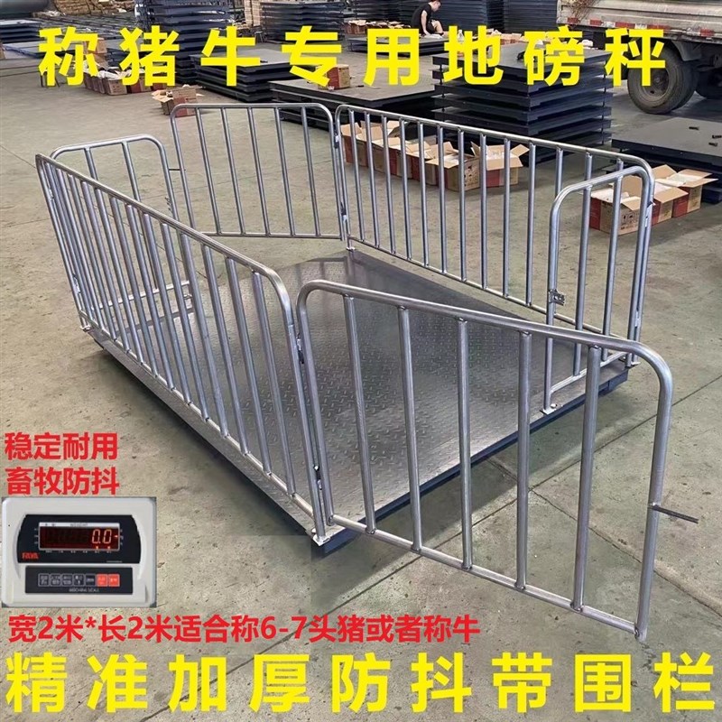 电子地磅称牛称猪地磅带围栏畜牧地磅1-3吨小型地磅秤电子秤地秤