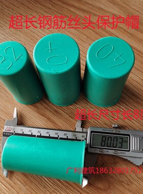 黑色加长钢筋保护帽超长钢筋丝头保护帽直螺纹保护套塑料套筒护帽
