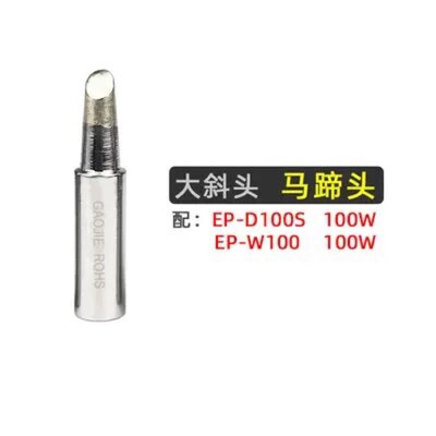 黄花恒温大功率无铅电烙铁头EP-D100w150w200w焊头尖头斜头马蹄头