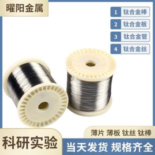 实验用Ti6Al4V钛合金板材TC4超音波钛棒Grade5钛管薄片钛带可切割