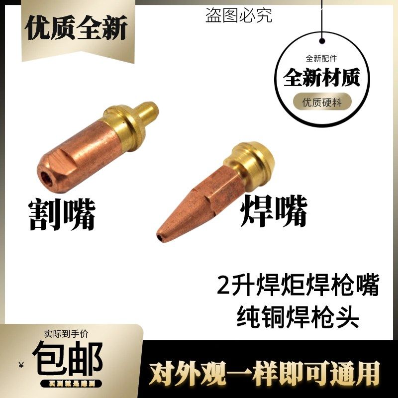 焊枪嘴2L焊枪氧气焊炬焊嘴2升焊枪头精艺焊枪头空调铜管焊枪割嘴
