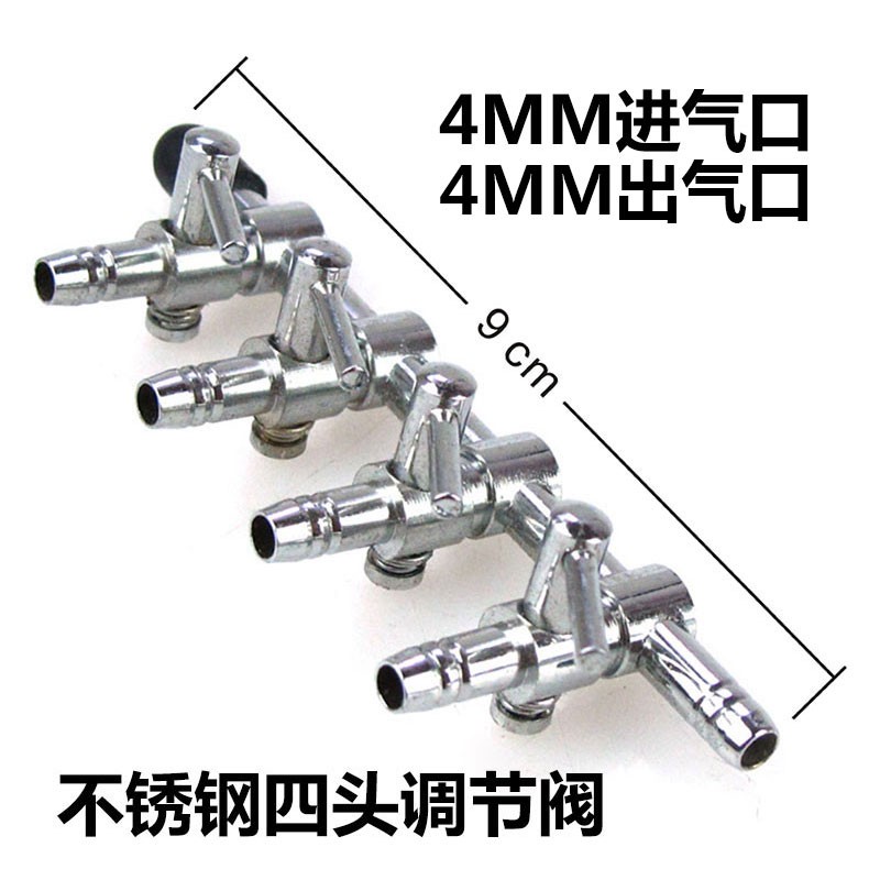 鱼缸氧泵不锈钢分流器氧气管分接头气泵气量调节阀门氧机配件