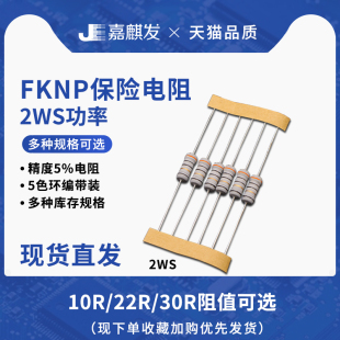 5色环 470R可订 2WS体积 件 FKNP熔断线绕保险 直插色环电阻元