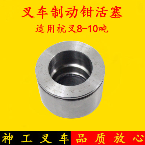 叉车制动钳活塞 刹车活塞 活塞卡钳杭叉80H/80R/10H/10R 8-10吨