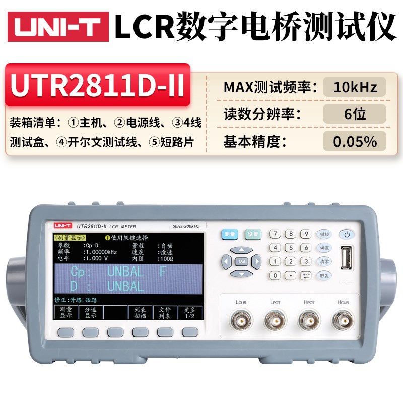 优利德UTR2811D台式数字LCR电桥电子元器件电容电阻表电感测试仪
