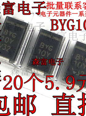 BYG10M/D/J/K/Y BYG20G BYG21K BYG22A BYG23 BYG24 贴片二极管