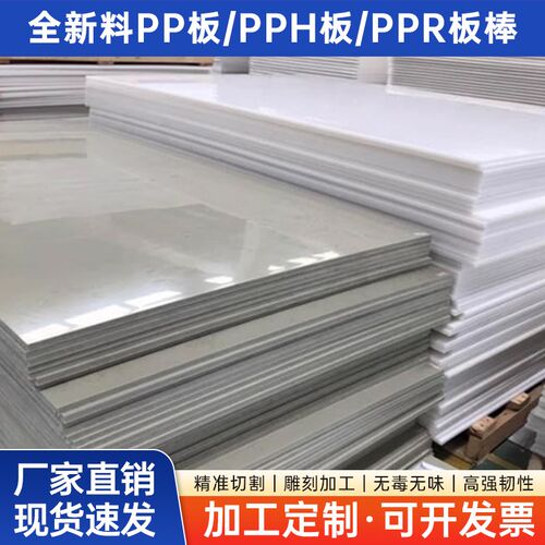 耐酸碱pp板塑料板pph硬胶板白色pe板材猪肉台垫板水槽箱托 托盘加
