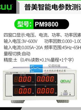 普美DCUU电参数测量仪电量PM310交直流功率计数字高精度千分之二