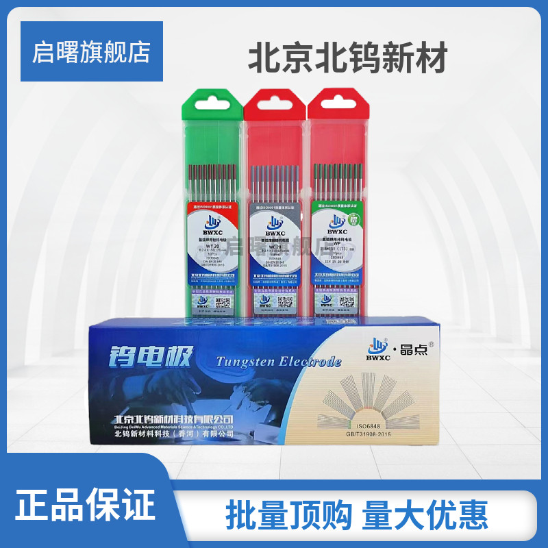 北京北钨新材氩弧焊枪用钨针1.6/2.0/2.4/焊针黑杆钨棒钨电极乌针,个性定制/设计服务/DIY,明信片定制,淘宝优惠券,粉丝福利购,淘宝优惠卷
