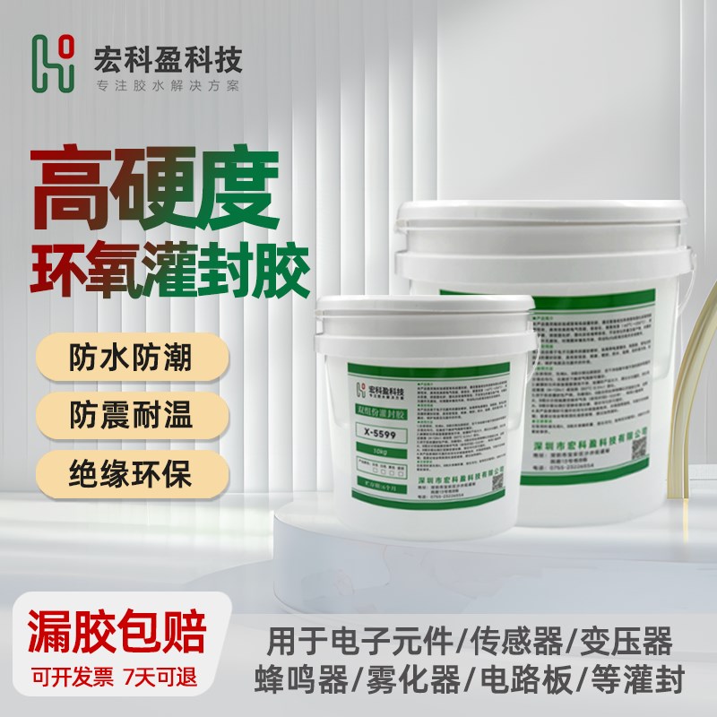 高硬度环氧树脂电子灌封胶电路板防水绝缘导热密封胶有机硅灌封胶