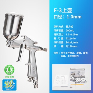 盛田喷漆枪小型K3F3上下壶气动油漆喷枪高雾化模型皮衣修补喷涂枪