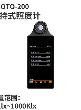 PHOTOT200L手持式亮度计 200F频闪闪烁照度计200P植物灯测试仪
