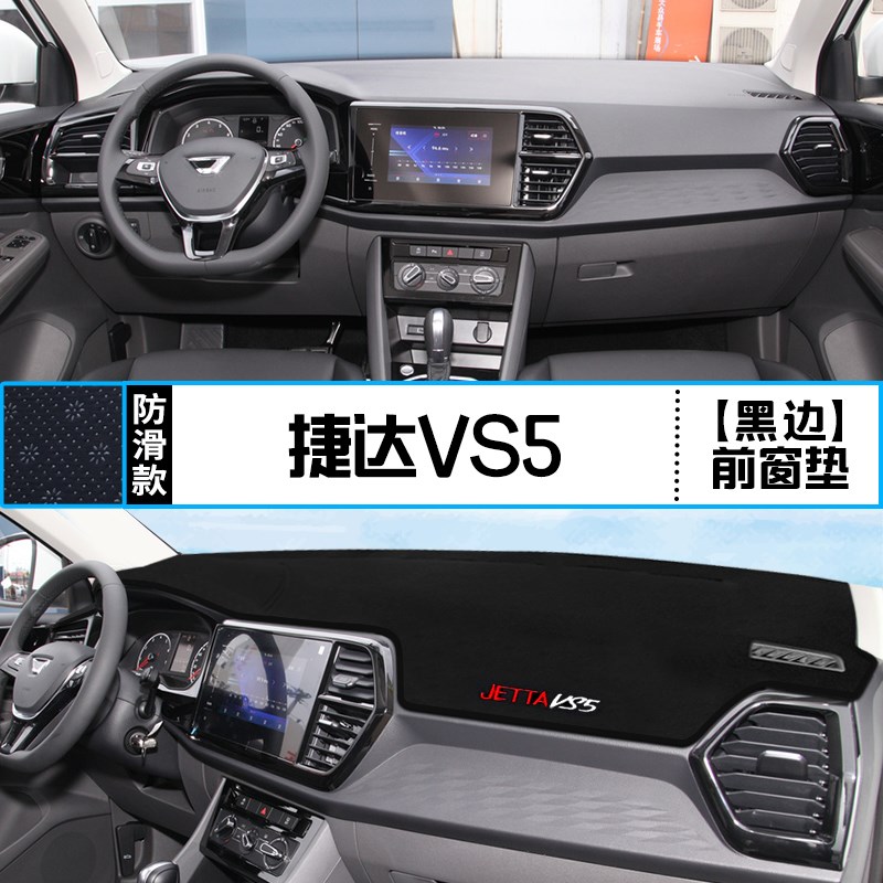 大众捷达VA3避光垫仪表台VS5防晒垫VS7内饰改装饰汽车用品遮阳垫
