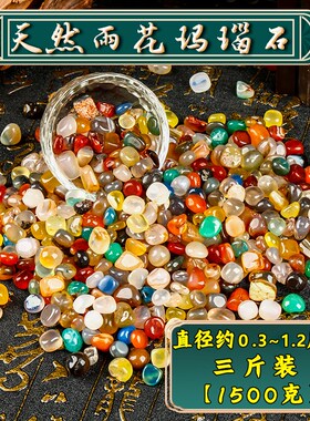 天然南京雨花宝石佛前玛瑙七彩石头原色铺面供佛宝石小石子装饰