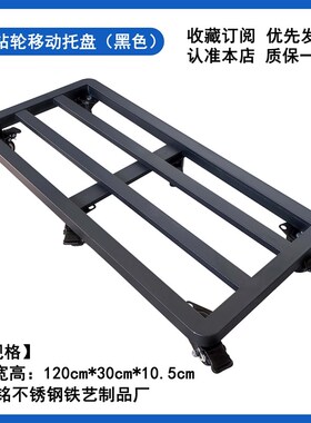 黑色白色铁艺移动底座1米长方形1.2米托盘万向轮加厚鱼缸家具底盘