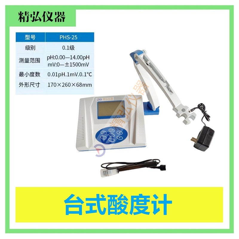 精密数显台式酸度计PHS-25 PHS-3C实验室PH计酸碱度测试仪 精弘
