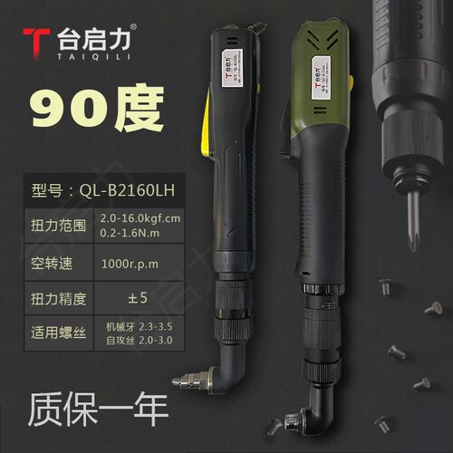 台启力90度无刷电批螺丝刀扭力可调全自动定扭电动起子0.015-35Nm