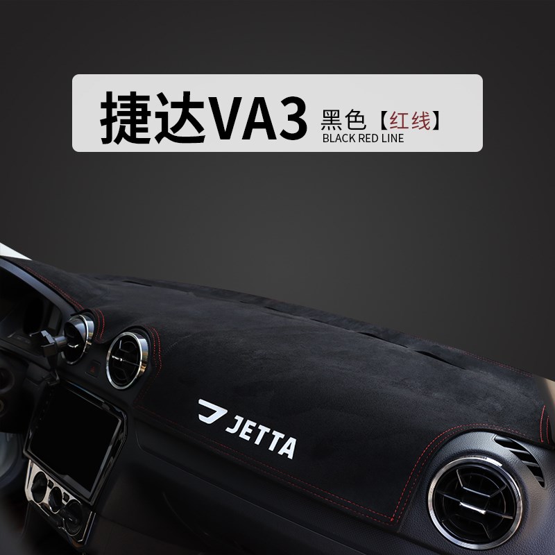 22款大众捷达VA3避光垫仪表盘遮阳内饰防尘工作中控台隔热垫