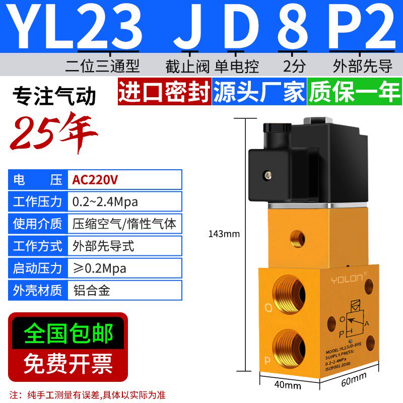 高压吹气阀YL23JD-15P三通吹瓶机SY5404-15二通电磁阀50公斤船用