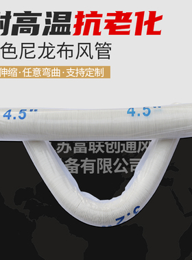 白色蓝色加厚尼龙布风管耐高温风管阻燃伸缩软管排烟管150mm160mm