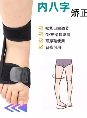 儿童内八矫正器翻外纠正神器绑腿带带外八学生矫正带内八字脚套