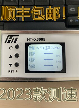 HT3006测速器初速仪初速测速仪工厂店直销超X3005E9800弹丸测速