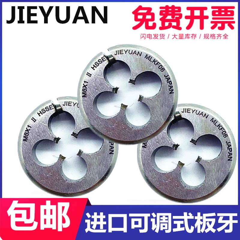 进口高速钢JY可h调式圆板牙公制M2M3M4M5M6M8M10M12反牙左牙板套