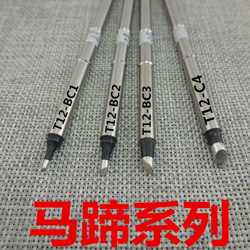 黑金刚T12烙铁头T12-K刀头西安发热芯 T12烙铁头 白菜白光T12