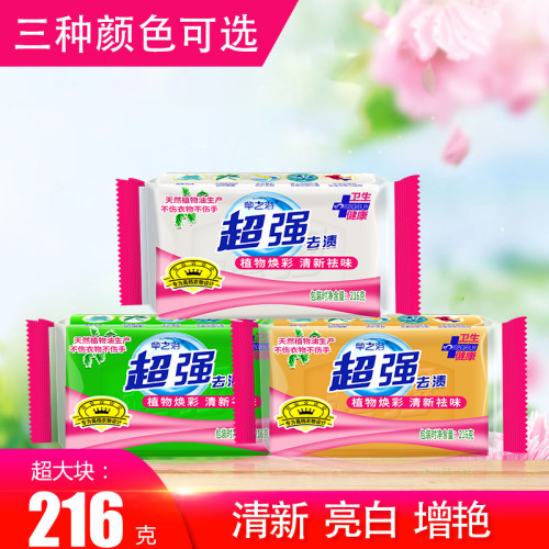 内衣内裤实惠装增白杀菌透明皂