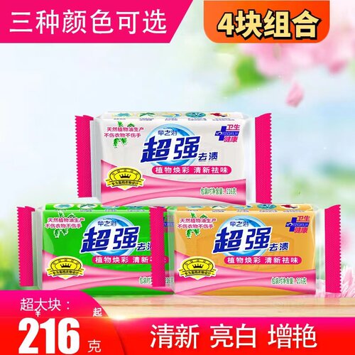 内衣内裤家庭装除菌皂