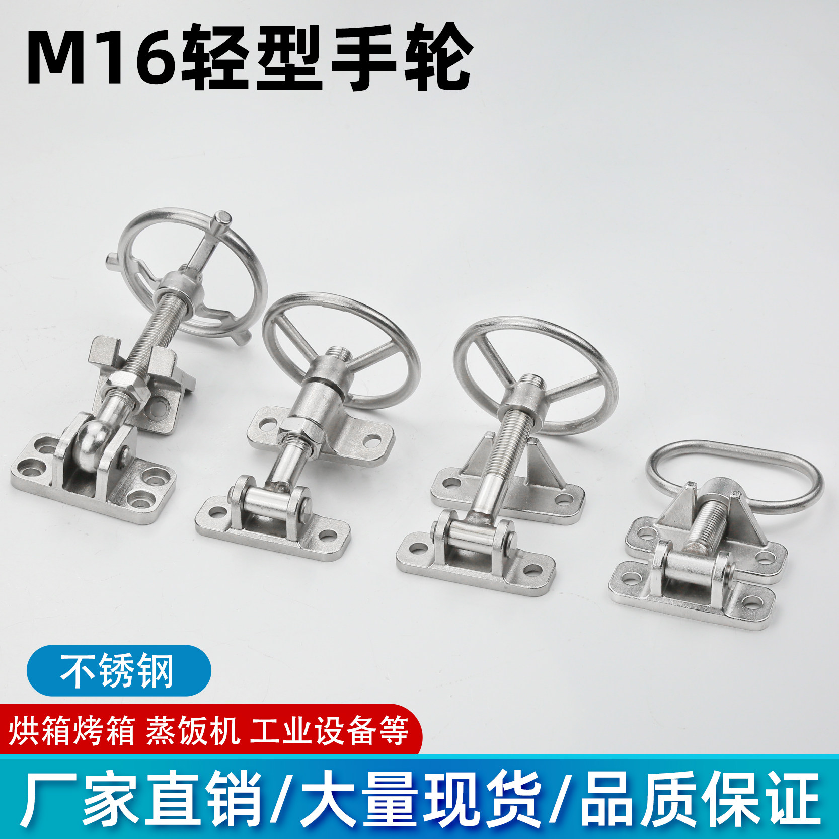 304不锈钢蒸箱手轮重型蒸饭车烘箱烤箱门把手环保设备手轮门锁
