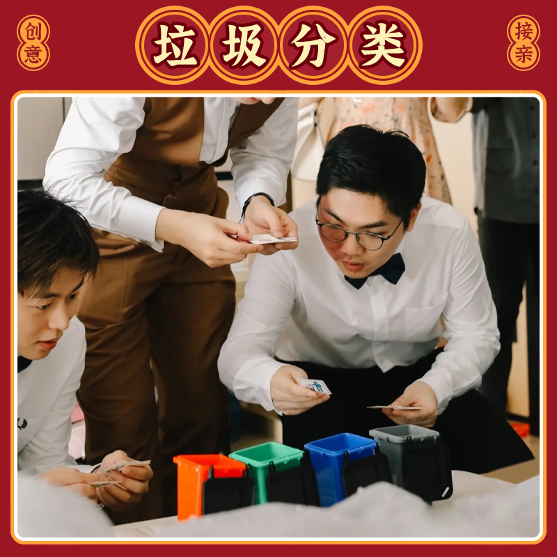 接亲堵门游戏道具垃圾分类游戏