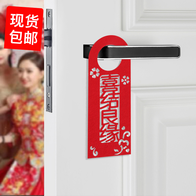 创意喜庆婚房门挂饰结婚节日大门锁把手挂件装饰婚礼布置用品包邮
