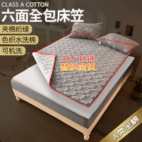 全棉夹棉拉链式可拆六面全包床笠