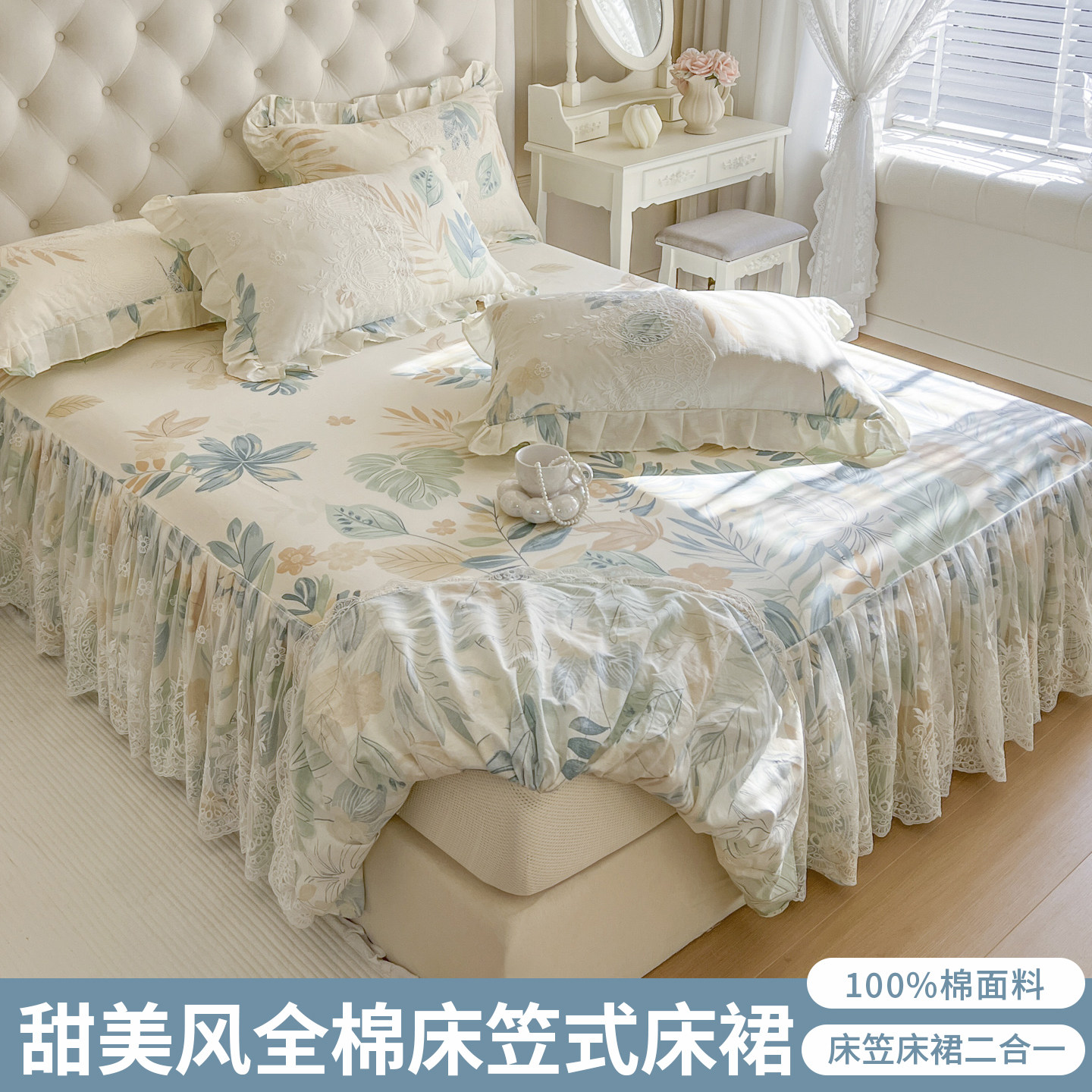 公主风全棉床笠床裙二合一2025新款纯棉床罩带裙边遮丑下摆床套单
