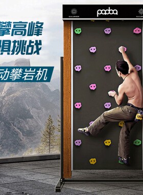 pqdoq跑霸家用攀岩机模拟登山运动大型健身器材电动攀爬训练极限