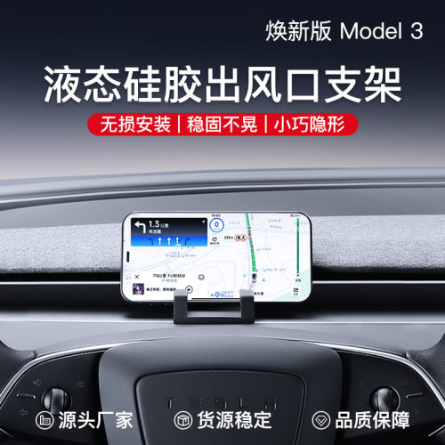 适用特斯拉YL焕新版Model3/Y手机车载支架仪表台支架汽车内饰配件