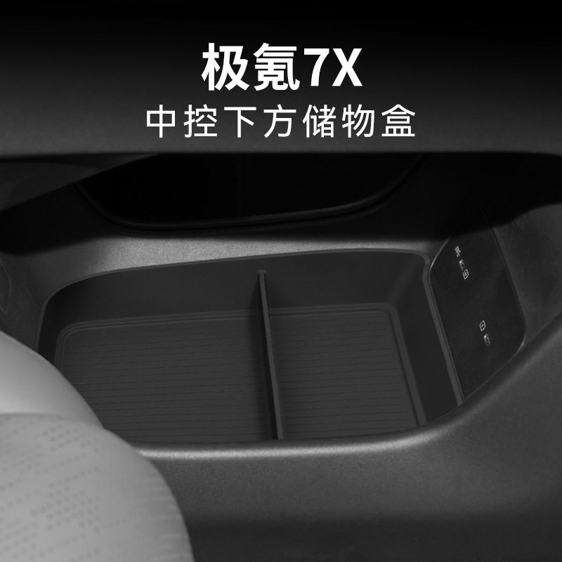 适用极氪7X中控下层储物盒车载置物收纳汽车用品内饰专用改装配件