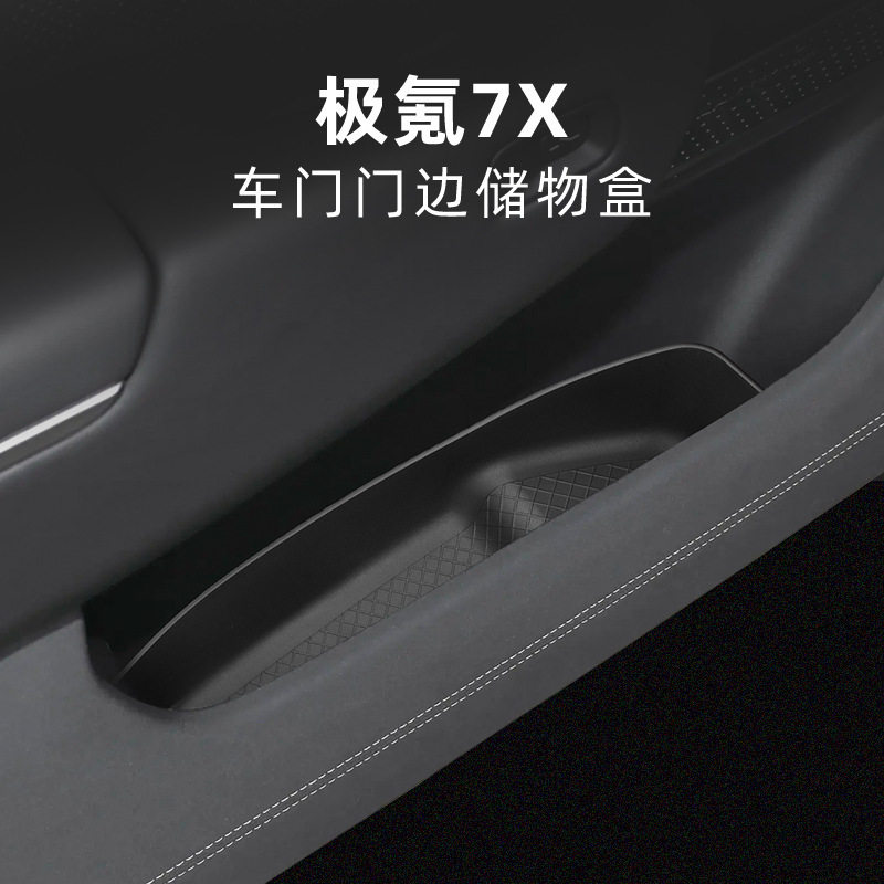 适用24-26款极氪7X车门槽储物盒门边车载置物汽车专用品改装配件